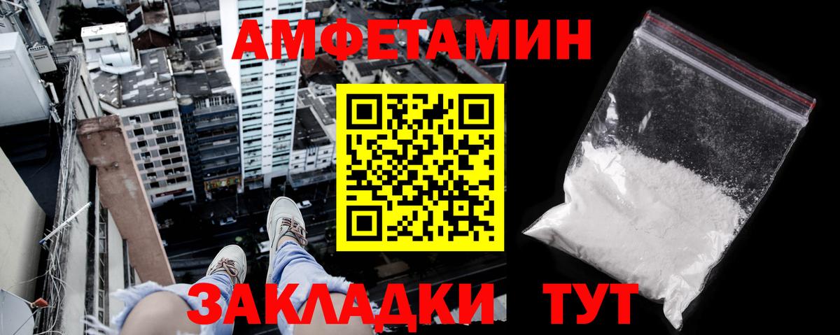 Арсеньев  Amphetamine Розовый  Вход с VPN 