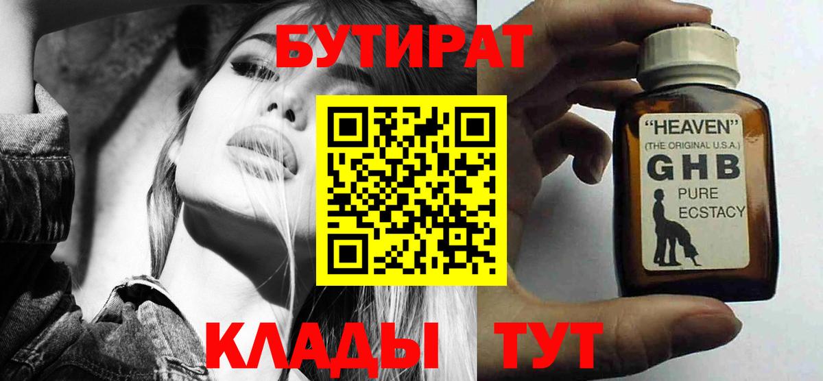 Арсеньев  БУТИРАТ вода  Вход с VPN 