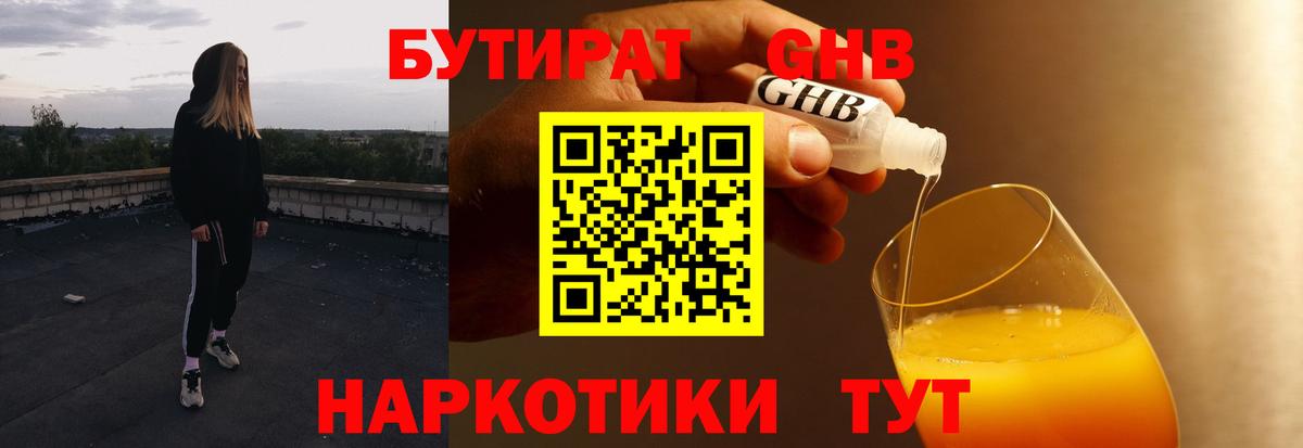 Бутират BDO Арсеньев