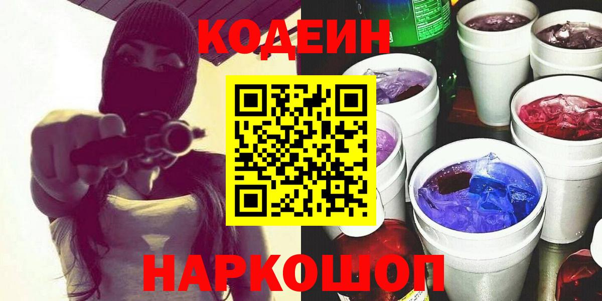 Арсеньев  Codein Purple Drank  Вход с VPN 