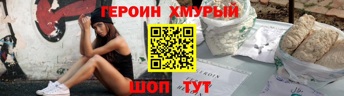 Героин  Героин VHQ  Вход с VPN  Арсеньев 