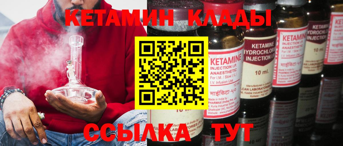 Кетамин VHQ Арсеньев