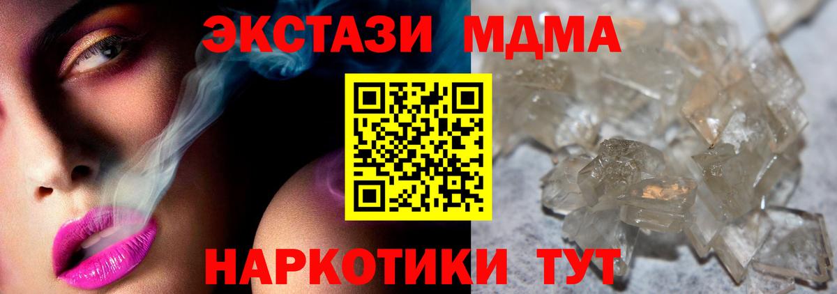 MDMA кристаллы Арсеньев