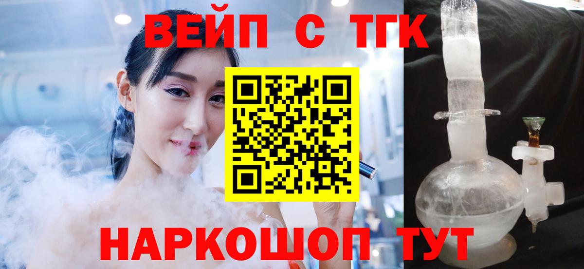 ТГК вейп с тгк Арсеньев